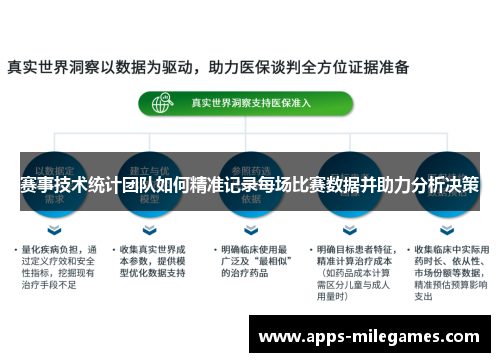 赛事技术统计团队如何精准记录每场比赛数据并助力分析决策
