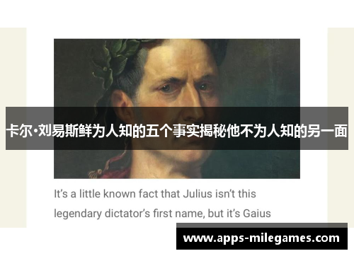 卡尔·刘易斯鲜为人知的五个事实揭秘他不为人知的另一面