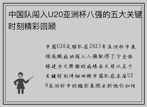 中国队闯入U20亚洲杯八强的五大关键时刻精彩回顾