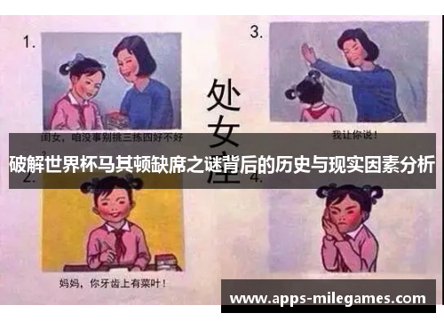 破解世界杯马其顿缺席之谜背后的历史与现实因素分析