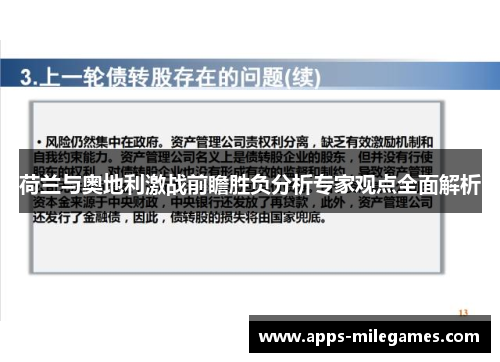 荷兰与奥地利激战前瞻胜负分析专家观点全面解析