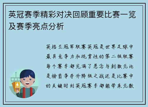 英冠赛季精彩对决回顾重要比赛一览及赛季亮点分析 英冠赛季精彩对决回顾重要比赛一览及赛季亮点分析