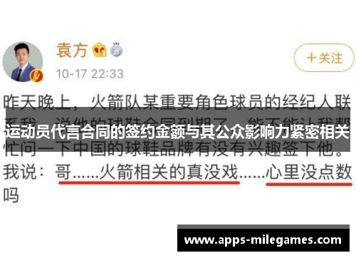 运动员代言合同的签约金额与其公众影响力紧密相关